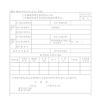 수출용면세주류반입신고서 수출용면세주류반입신고서